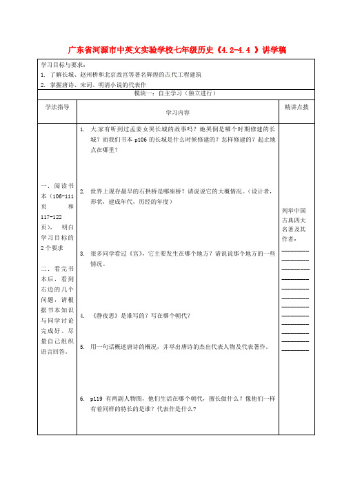 广东省河源市中英文实验学校七年级历史《4.2-4.4 》讲学稿(无答案)