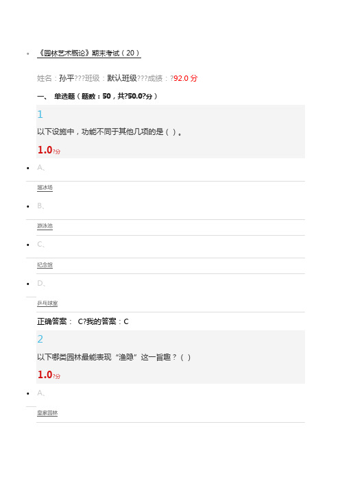 尔雅园林艺术概论期末考试