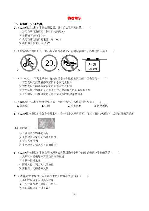 物理常识(含解析)