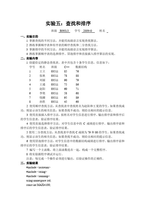 数据结构  查找排序实验