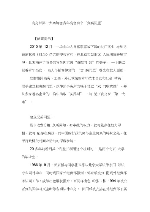 商务部第一大案解密青年高官有个“贪腐同盟”