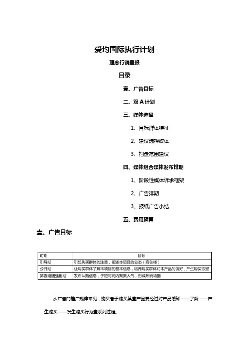 职业经理培训爱都国际执行计划