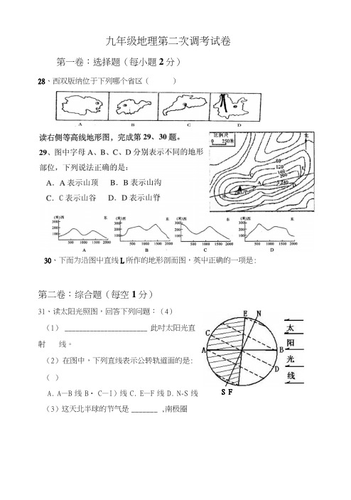 九年级第二次月考地理试题2.doc