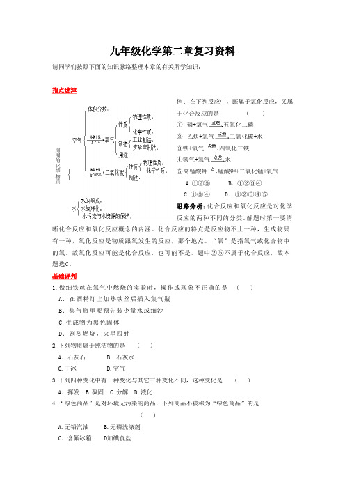 九年级化学第二章复习资料