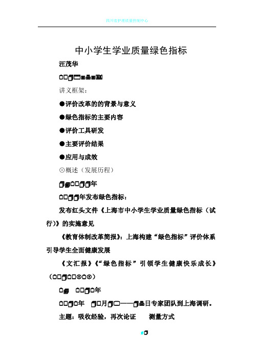 中小学生学业质量绿色指标(整理)