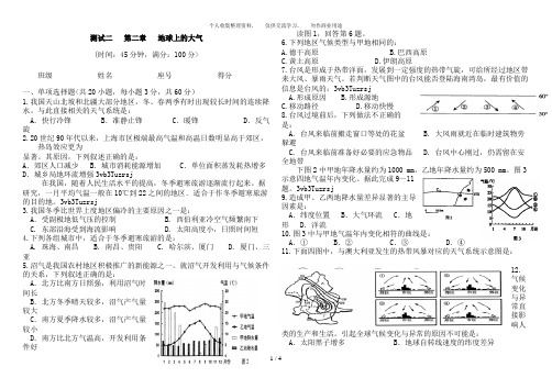 (完整版)高中地理第二章地球上的大气地理单元测试题