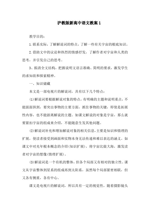 沪教版新高中语文教案精选