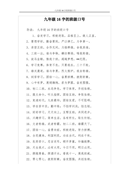 九年级16字的班级口号