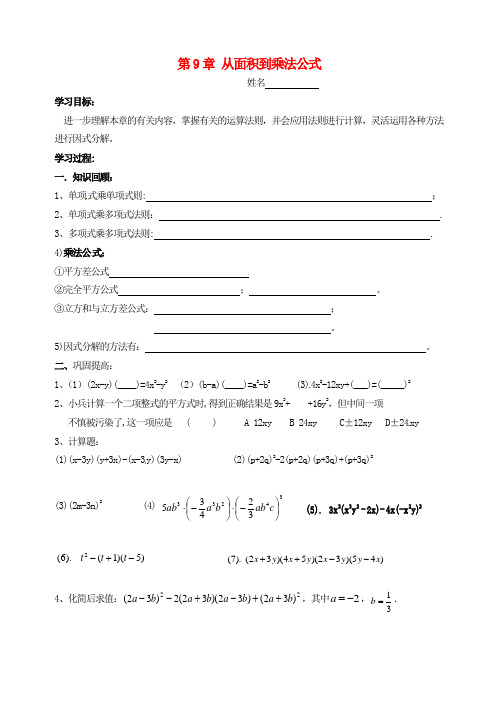 第9章 从面积到乘法公式