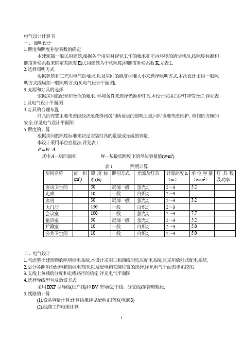 电气设计计算书