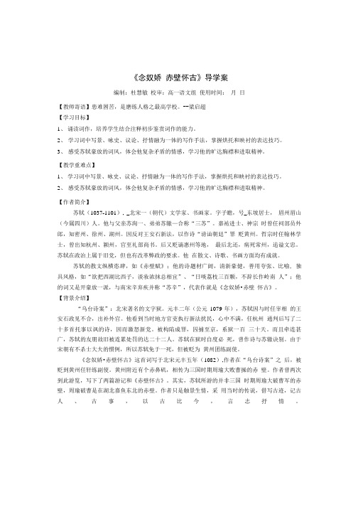 苏轼词两首导学案参考答案版.doc