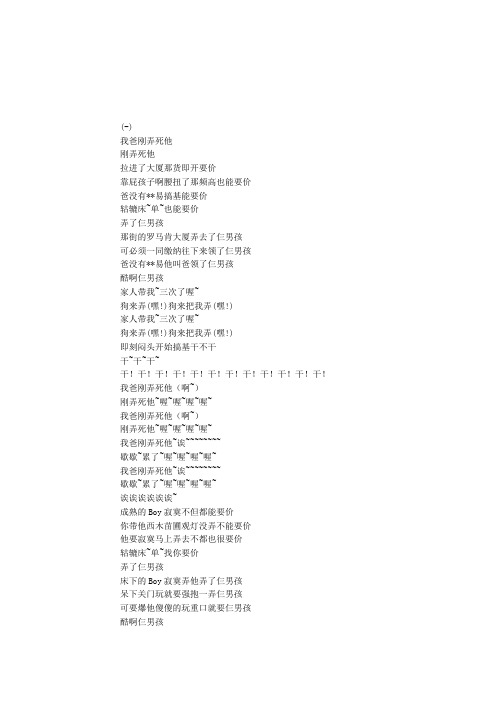江南style雷人歌词