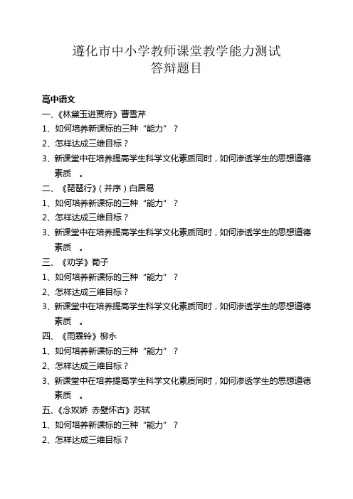 课堂教学能力测试答辩题目