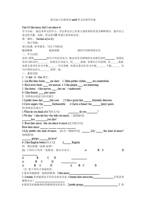 新目标九年级英语unit6单元经典导学案