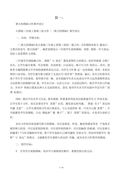 习作,秋天的图画,教学设计