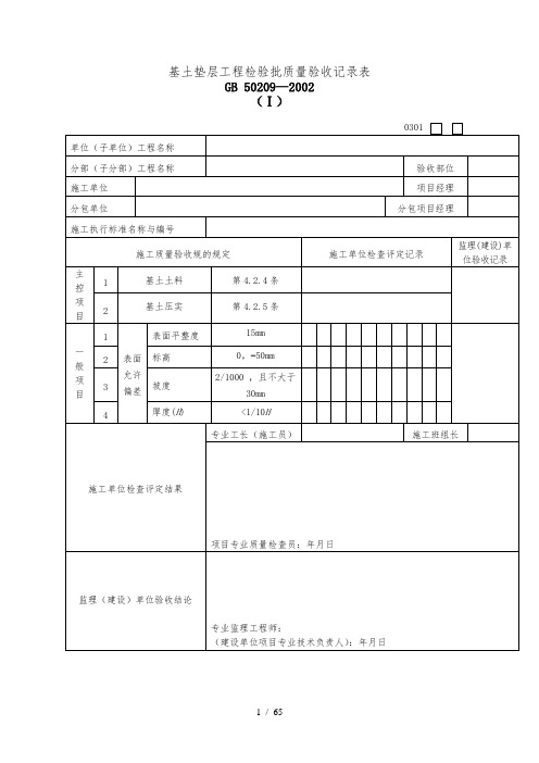 建筑工程装饰装修工程质量验收专用表格模板