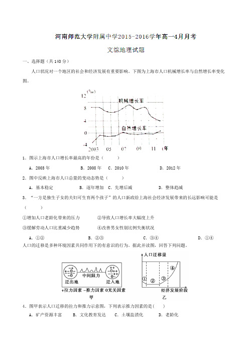 【全国百强校】河南省河南师范大学附属中学2015-2016学年高一4月月考文综地理试题(原卷版)