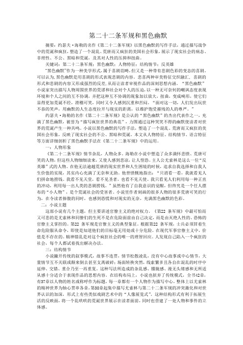 第二十二条军规与黑色幽默赏析