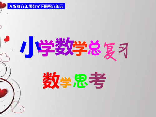 人教版六年级数学下册第六单元第十五课时_数学思考—找规律(例5)(1)