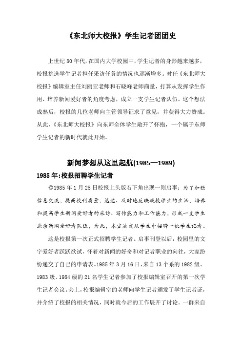 团史30年