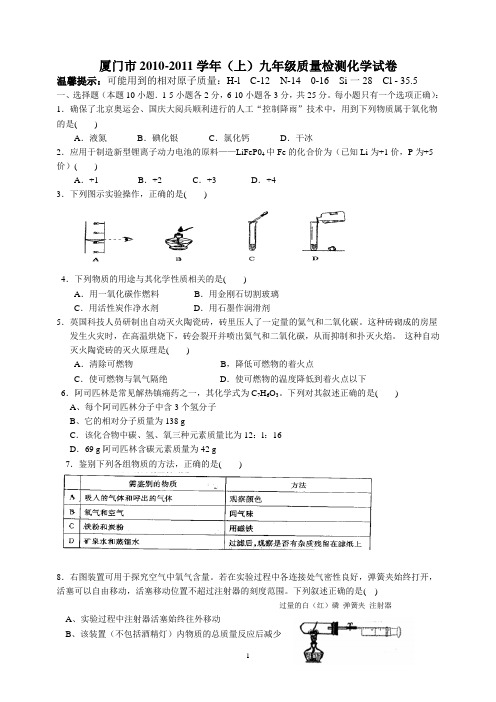 2010-2011学年厦门市(上)九年级质量检测(含答案)