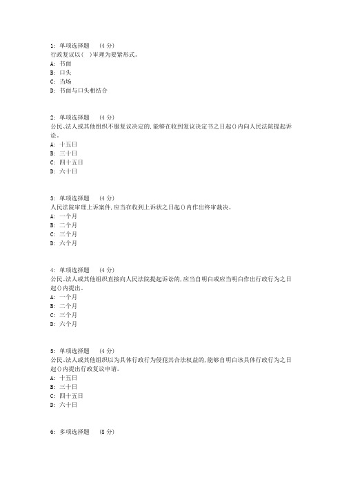 大工17秋行政法与行政诉讼法在线作业3