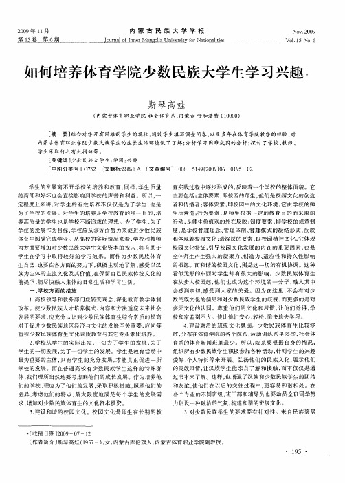 如何培养体育学院少数民族大学生学习兴趣