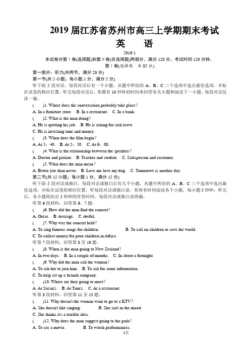 2019届江苏省苏州市高三上学期期末考试 英语(word版)