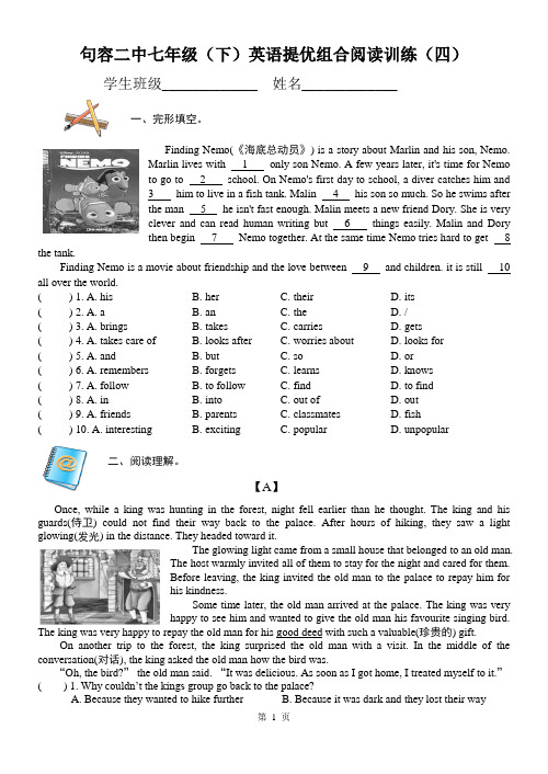 2020-2021学年句容市第二中学七年级(下)英语提优阅读组合训练(四)(第6周) 