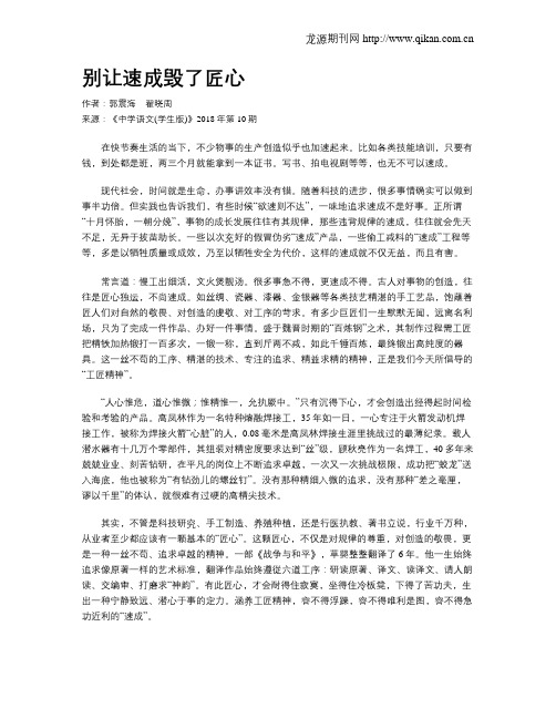 别让速成毁了匠心