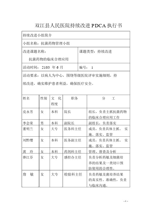 抗菌药物合理应用PDCA