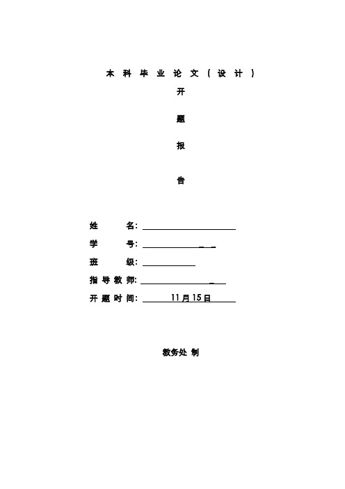 2022年企业成本控制开题报告