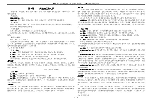 2017-2018学年人教版高二历史必修三导学案：  第9课辉煌灿烂的文学