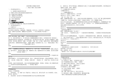 叙事类散文答题技巧的指导