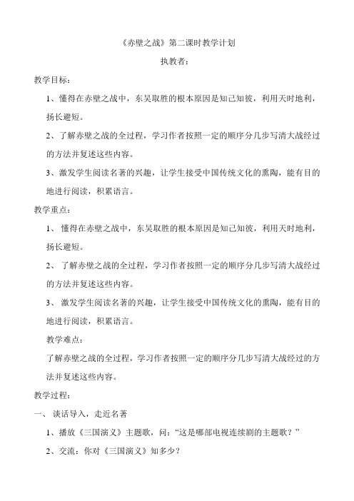 语文S版六年级上册《六单元  28 . 赤壁之战》优质课教学设计_7