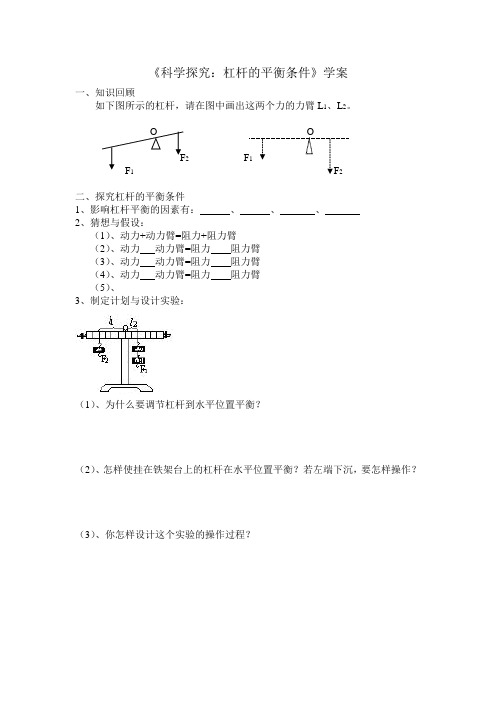 杠杆的平衡条件