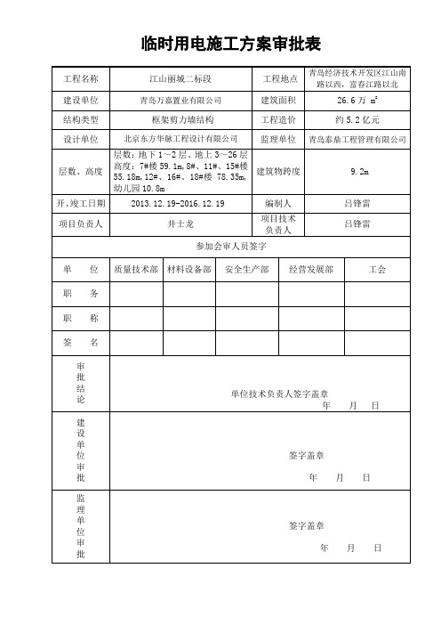 施工组织设计审批表(内部)