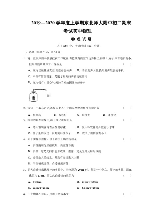 2019—2020学年度上学期东北师大附中初二期末考试初中物理