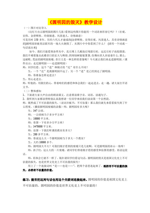 《圆明园的毁灭》教学设计  ( 五年级语文精品教案)