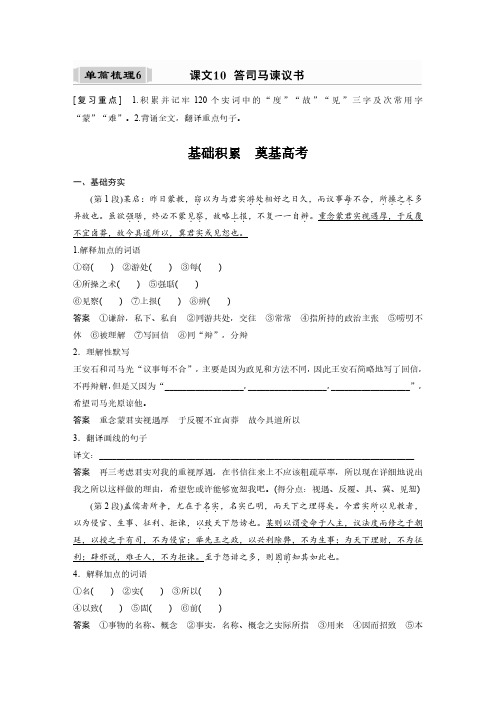 语文高考必修下册(四) 单篇梳理6 课文10 答司马谏议书