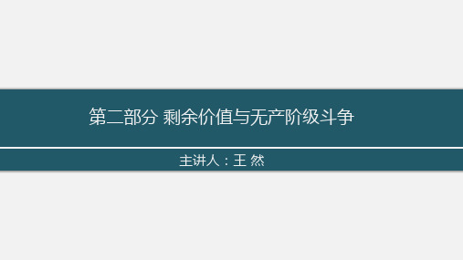 马克思主义发展史PPT.(马克思主义的第一次公开阐释,第二、三部分)