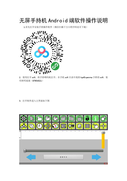 无屏手持机操作说明(Android端)