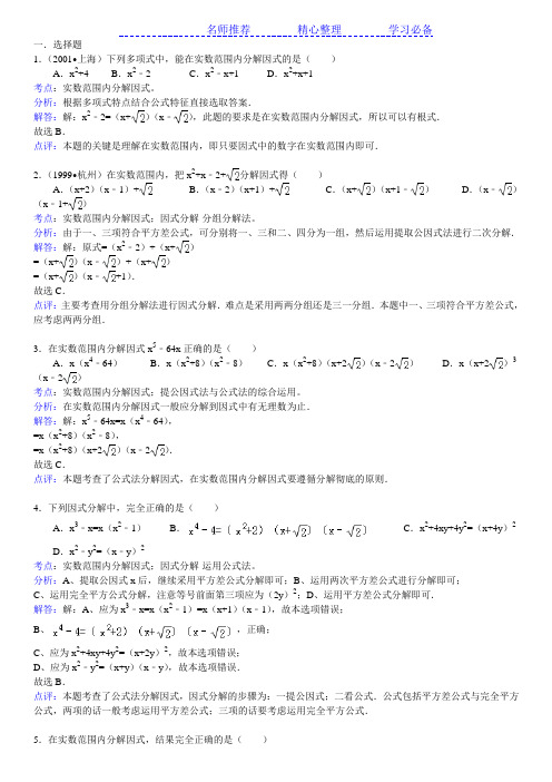 知识点  实数范围内分解因式