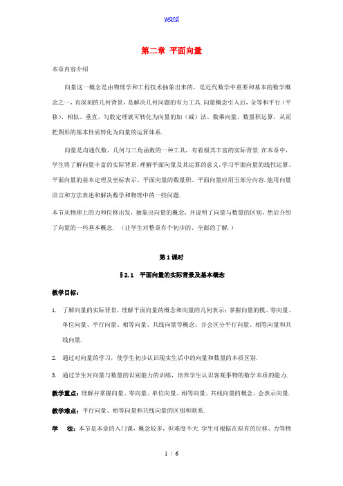 高中数学 第二章(平面向量的实际背景及基本概念)教案 新人教A版必修4 教案