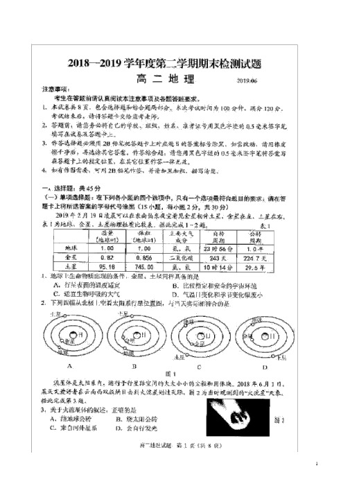 江苏省扬州市高二下学期期末考试地理试题扫描版