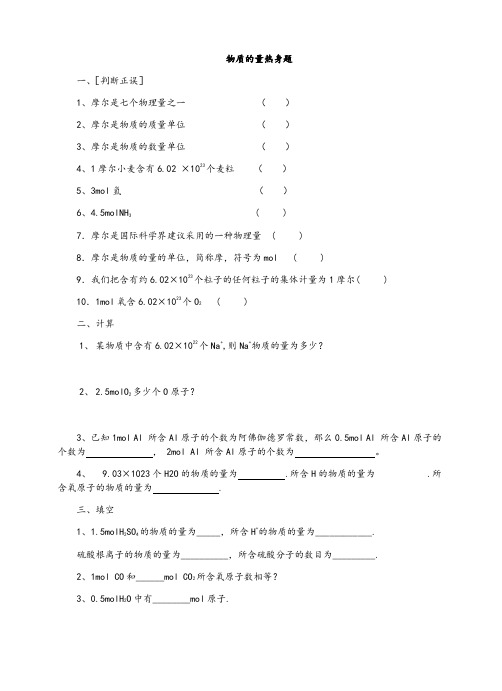 化学人教版高中必修1高一化学第二节 化学计量在实验中的应用--物质的量基础练习题及答案