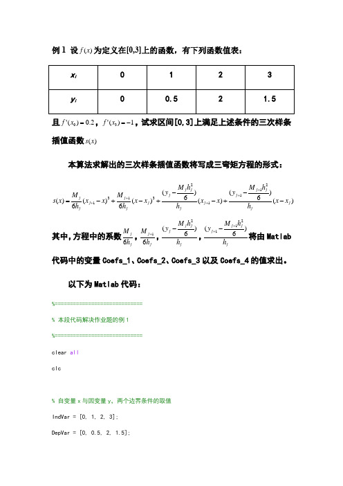 三次样条插值作业题