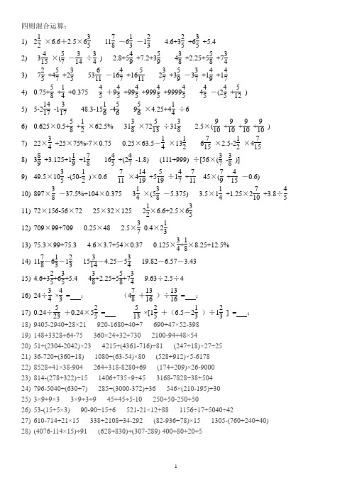 小升初数学-练习题-题库-全面版