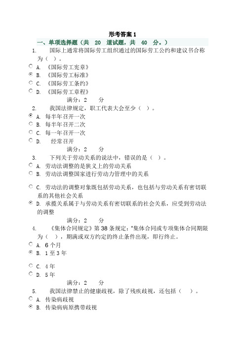 劳动与社会保障法形考网上作业答案1-4