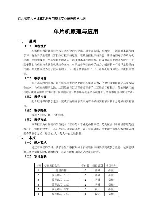 《单片机》实验大纲